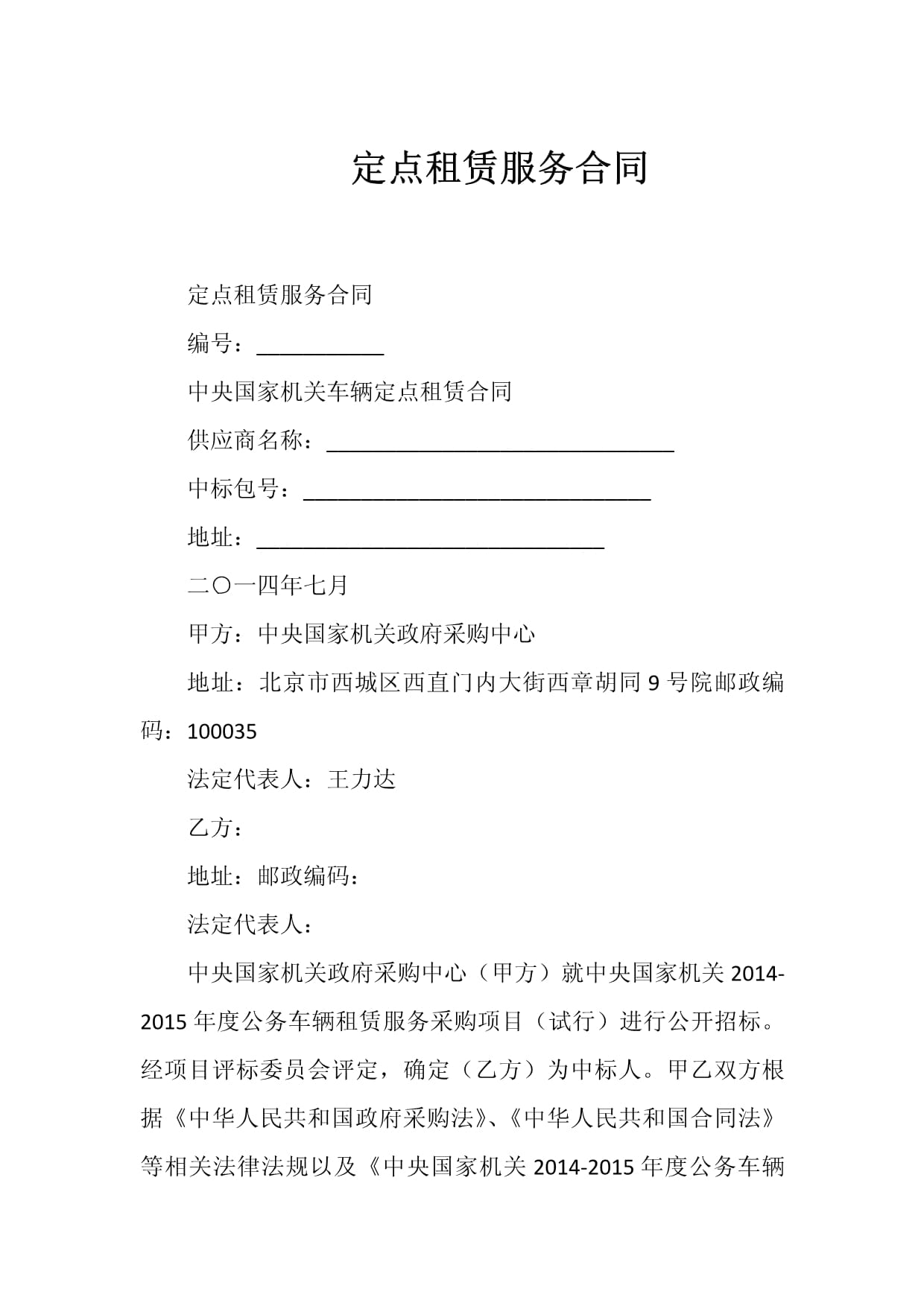 定點(diǎn)租賃服務(wù)合同要點(diǎn)與合規(guī)撰寫(xiě)指南