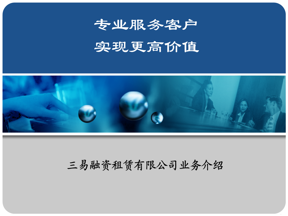 專業租賃服務解讀 助力企業輕裝前行